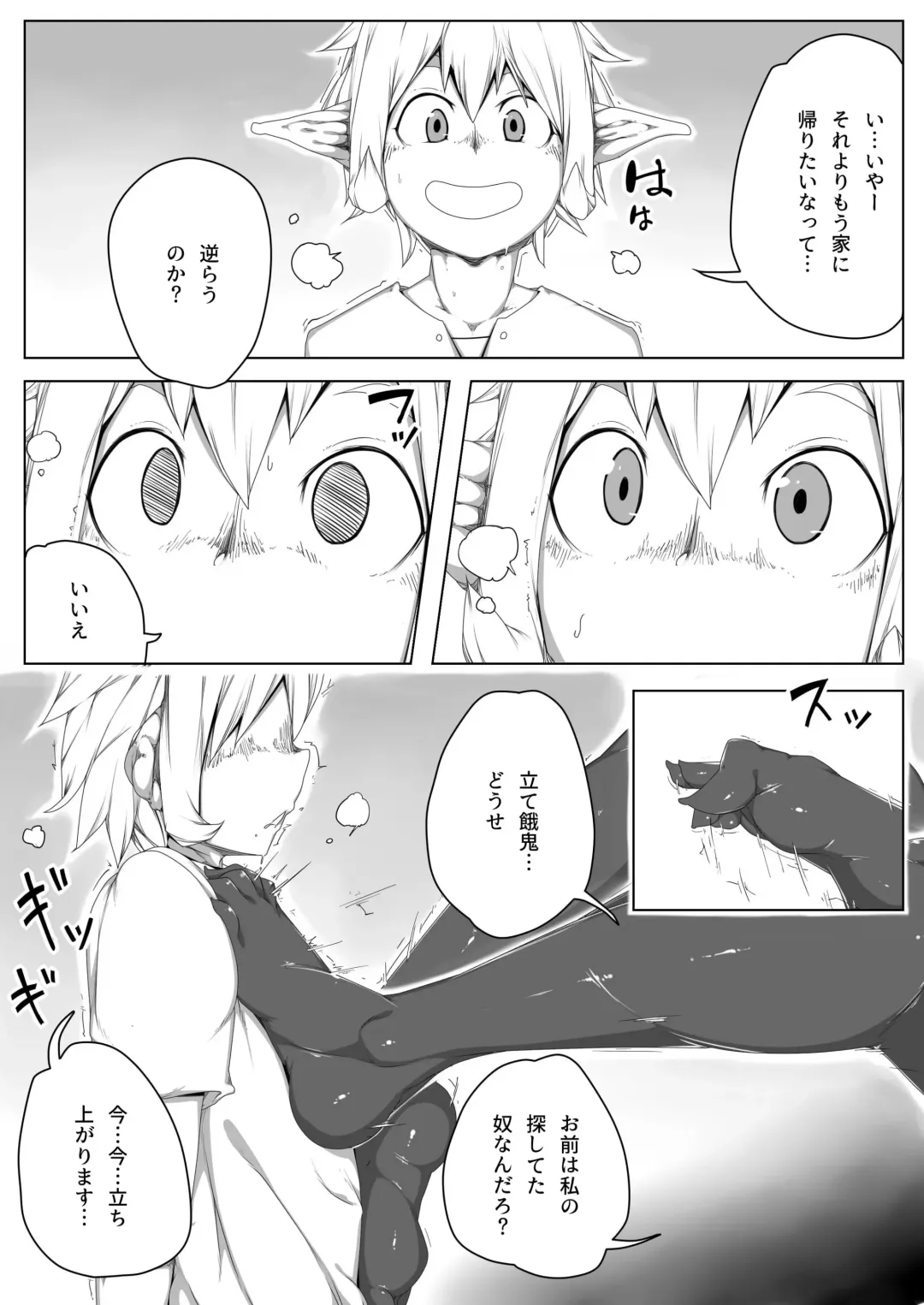 Captured Prince for Elven Impregnation 003 - House of Delirium Fhentai - Page 6