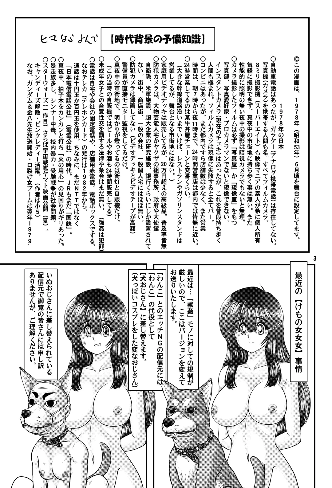 [Kamitou Masaki] Showa Jitsurokufu!? Jikenbo Zenra Onna Dorobou-den VS Inu Juukan Version Fhentai - Page 4