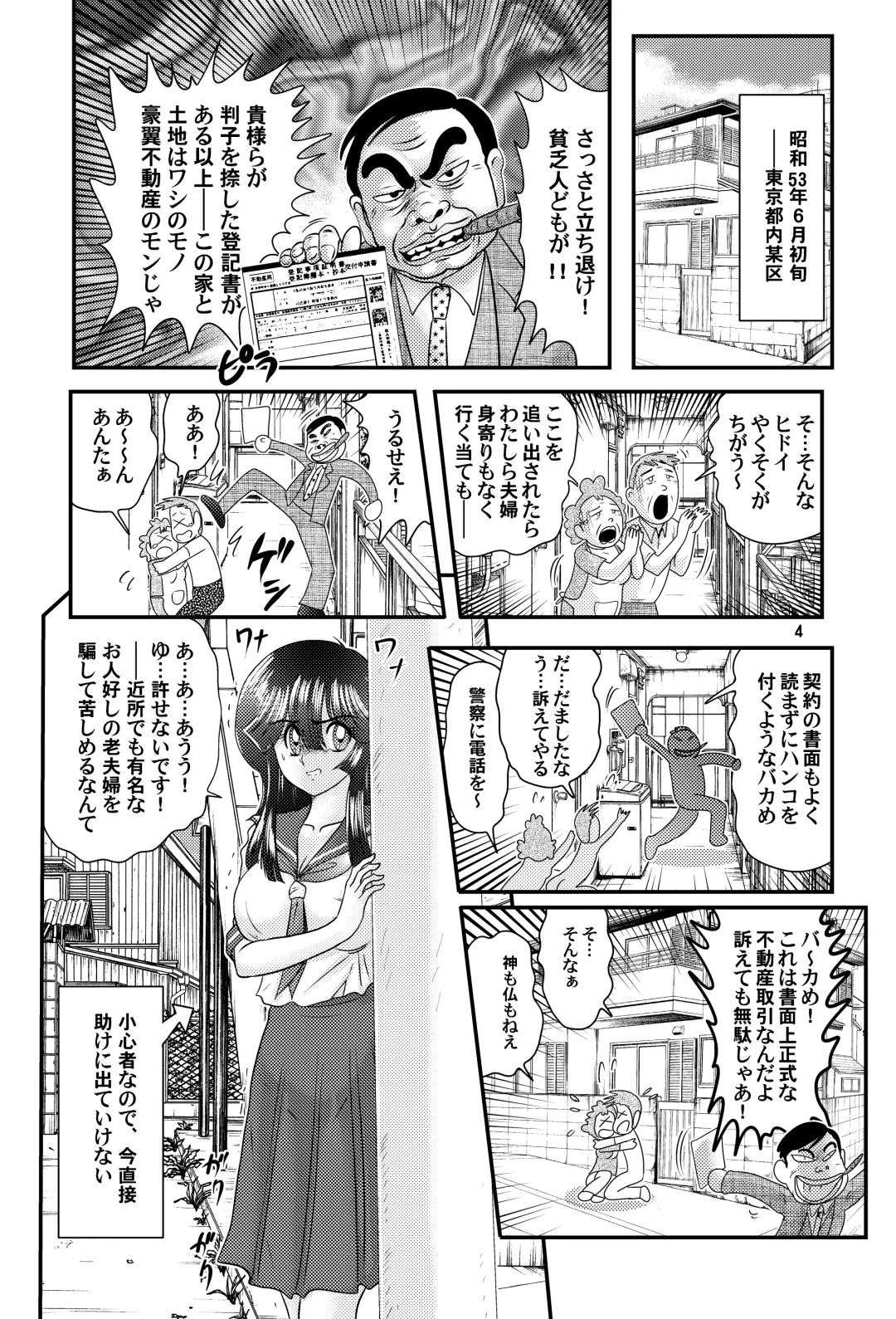[Kamitou Masaki] Showa Jitsurokufu!? Jikenbo Zenra Onna Dorobou-den VS Inu Juukan Version Fhentai - Page 5