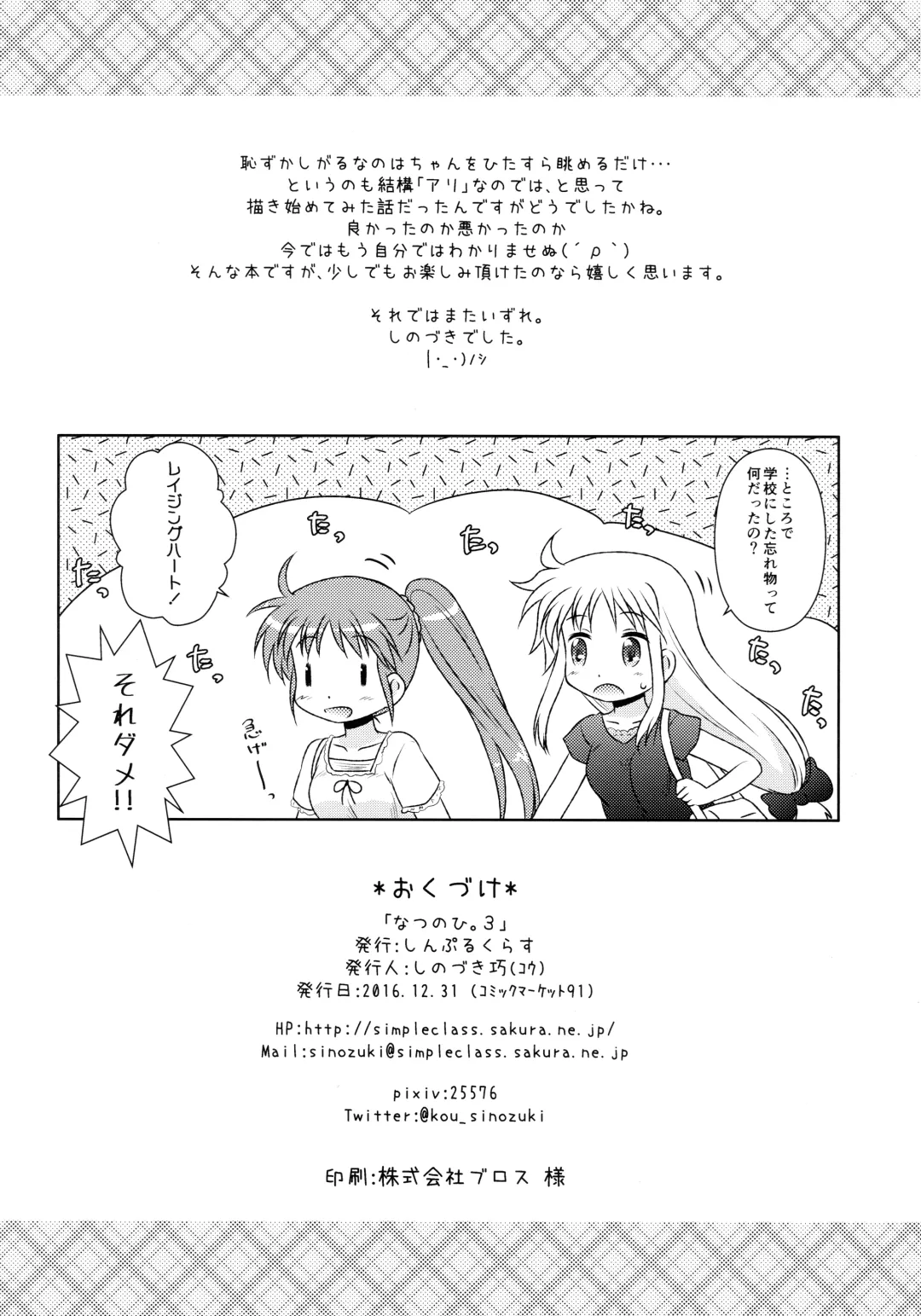 [Shinozuki Kou] Natsu no Hi. 3 ~Pool e Ikou! no Maki~ Fhentai - Page 19