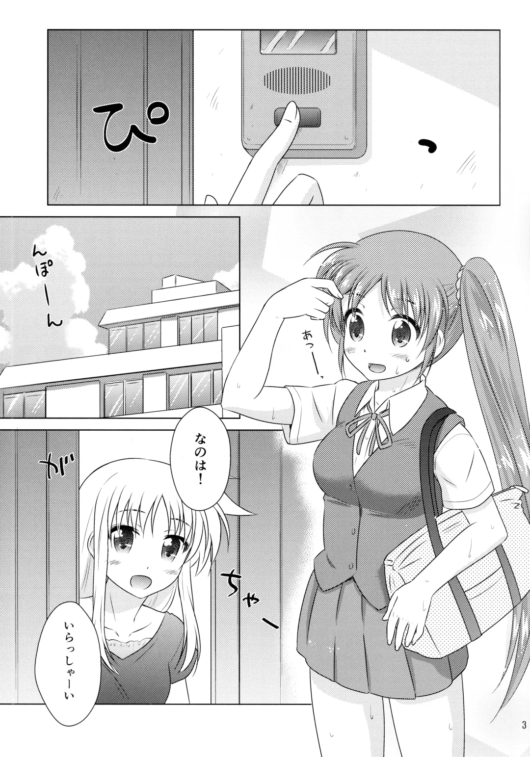 [Shinozuki Kou] Natsu no Hi. 3 ~Pool e Ikou! no Maki~ Fhentai - Page 2