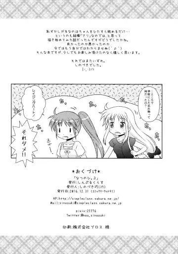 [Shinozuki Kou] Natsu no Hi. 3 ~Pool e Ikou! no Maki~ Fhentai - Page 19