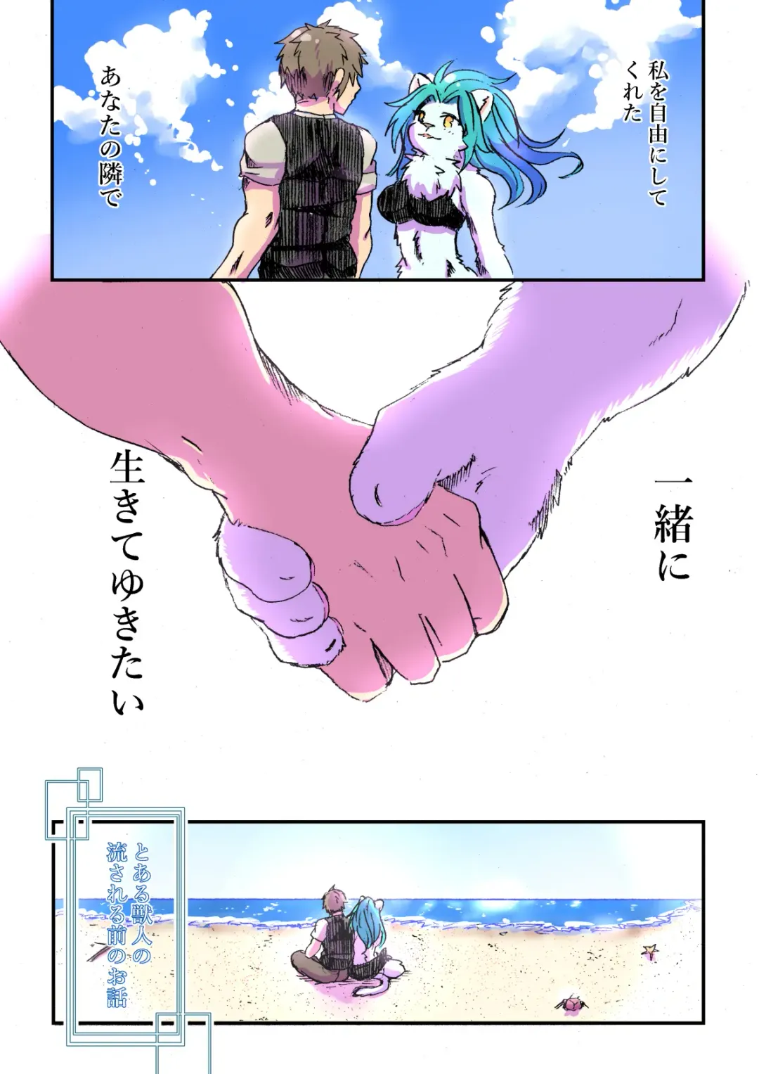 [Positive Ni Negai O] Nagasare Shima 05 Fhentai - Page 33