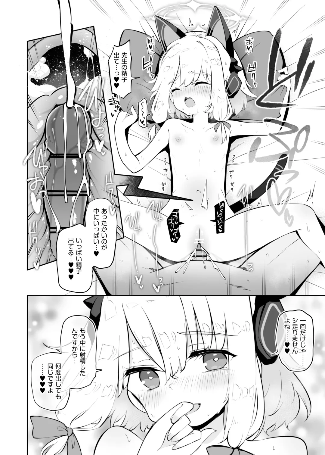 [Matsuriuta] Kivotos Kozukuri Katsudou Houkokusho Fhentai - Page 17