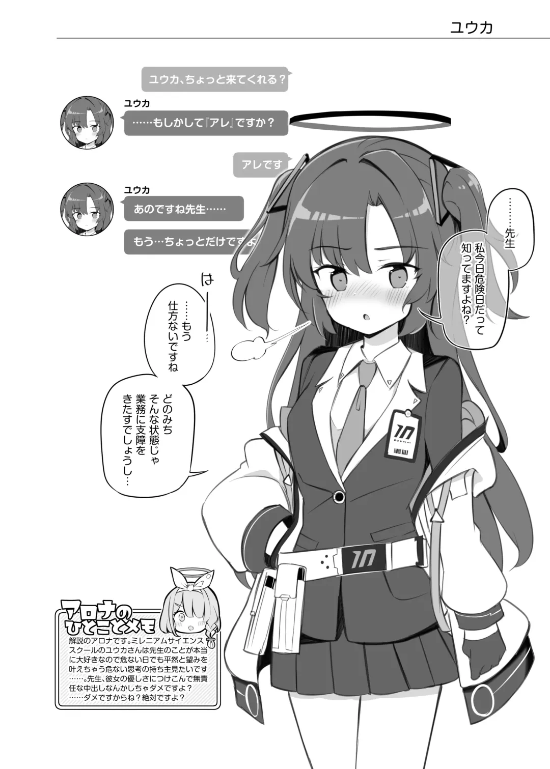 [Matsuriuta] Kivotos Kozukuri Katsudou Houkokusho Fhentai - Page 3