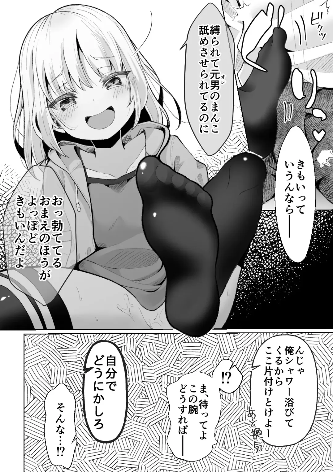 [Kusakabe Mochi] TS Mesugaki-chan o Wakaraseru Hanashi Fhentai - Page 6