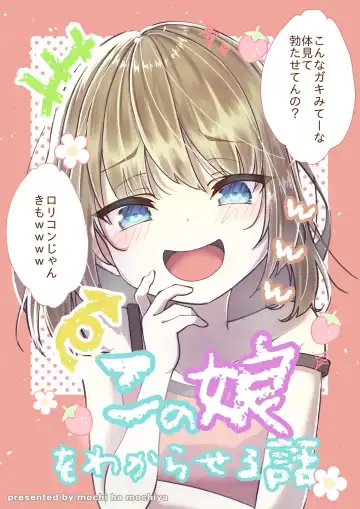 Read [Kusakabe Mochi] TS Mesugaki-chan o Wakaraseru Hanashi - Fhentai