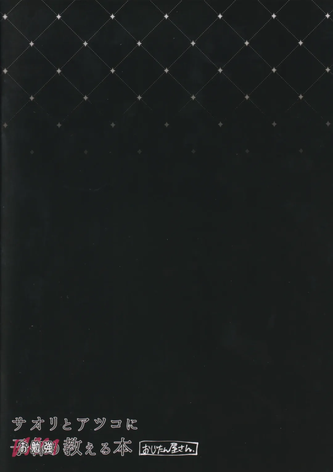 [Mameojitan] Saori to Atsuko ni Obenkyou Oshieru Hon | A Book About Teaching Saori and Atsuko How to Study Fhentai - Page 38