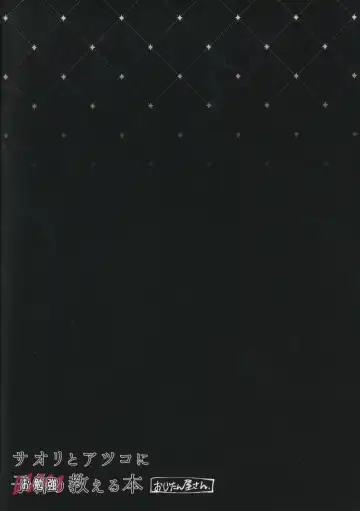 [Mameojitan] Saori to Atsuko ni Obenkyou Oshieru Hon | A Book About Teaching Saori and Atsuko How to Study Fhentai - Page 38