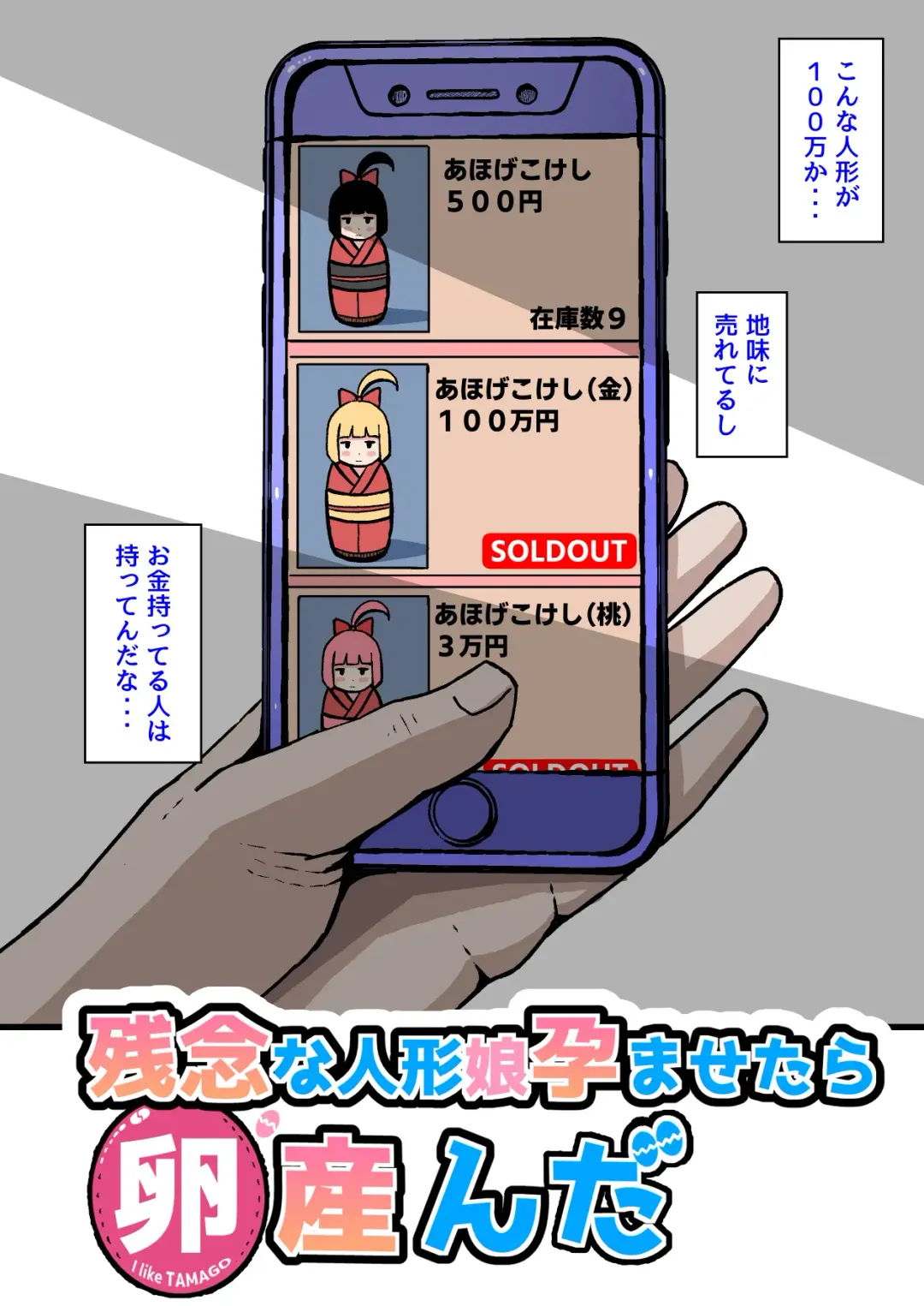 Zannen na Ningyou Musume Haramase tara Tamago Unda Fhentai - Page 2