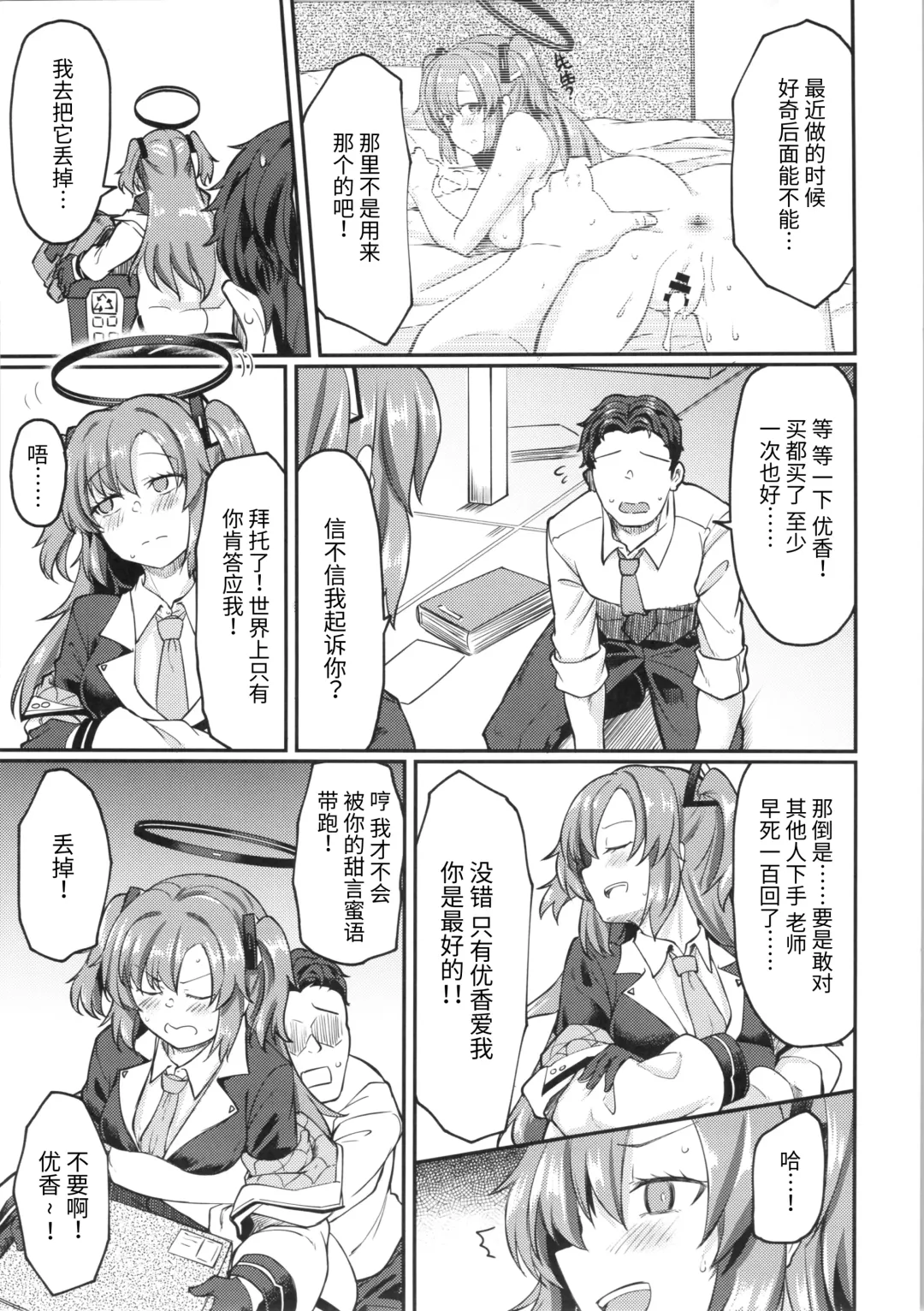 [Hirano Kawajuu] Blue Ana! Yuuka Hen Fhentai - Page 6