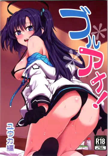 Read [Hirano Kawajuu] Blue Ana! Yuuka Hen - Fhentai