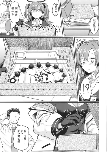 [Hirano Kawajuu] Blue Ana! Yuuka Hen Fhentai - Page 4