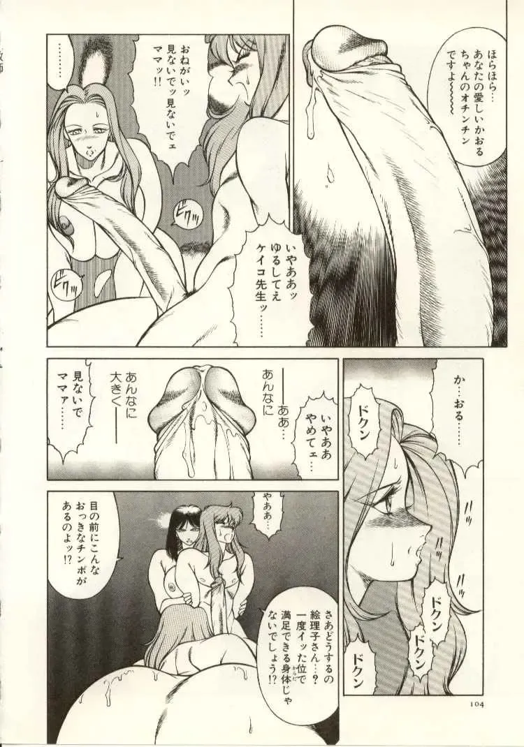 [Kitamimaki Kei] Kyoushi Keiko Fhentai - Page 105