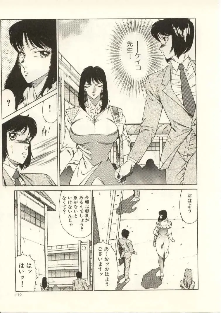 [Kitamimaki Kei] Kyoushi Keiko Fhentai - Page 160