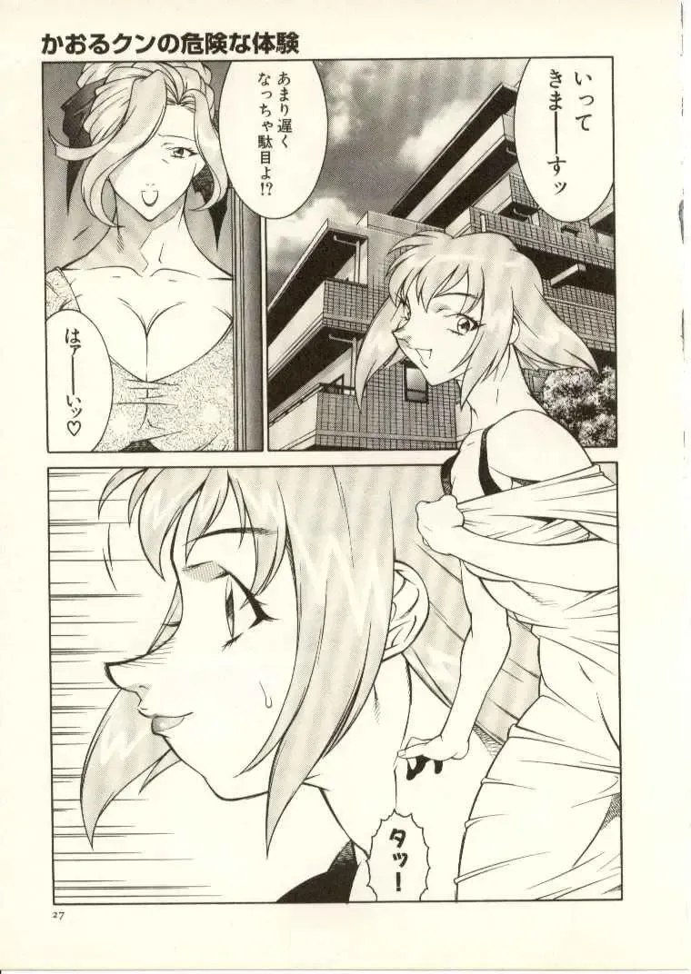 [Kitamimaki Kei] Kyoushi Keiko Fhentai - Page 28