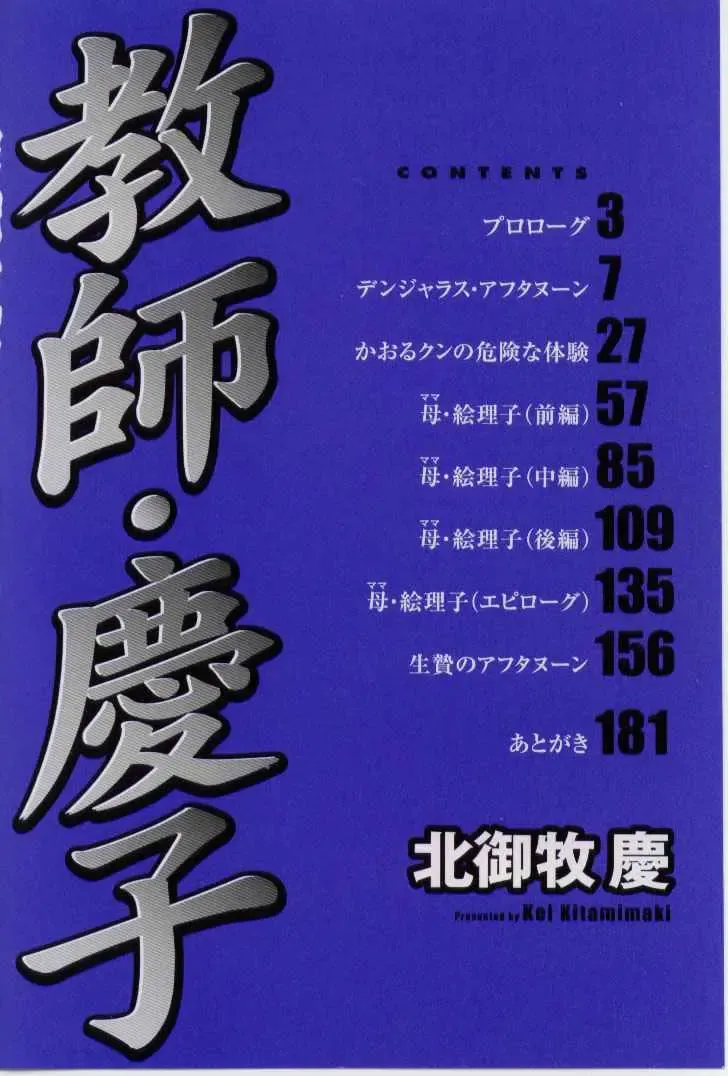 [Kitamimaki Kei] Kyoushi Keiko Fhentai - Page 3