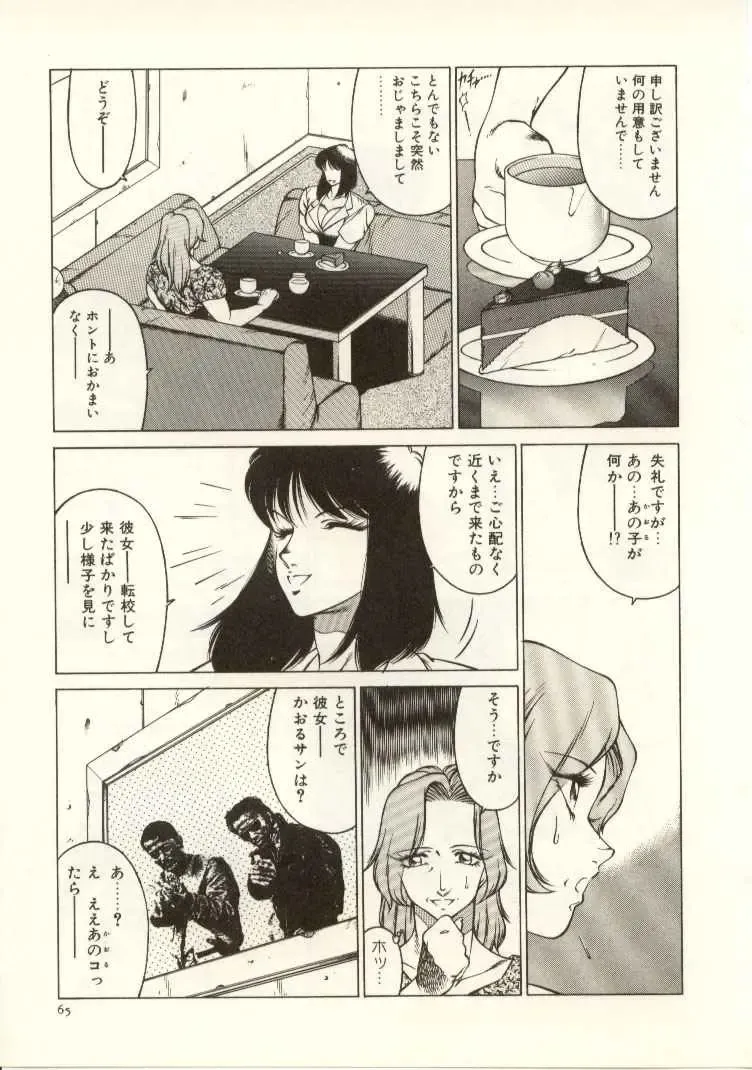 [Kitamimaki Kei] Kyoushi Keiko Fhentai - Page 66