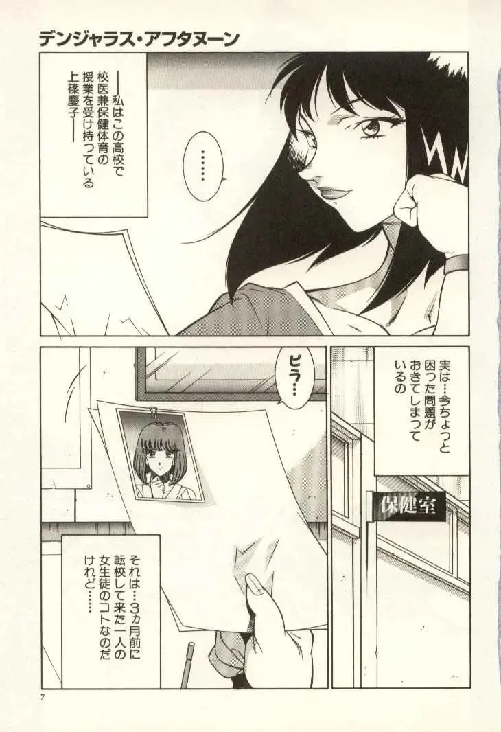 [Kitamimaki Kei] Kyoushi Keiko Fhentai - Page 8