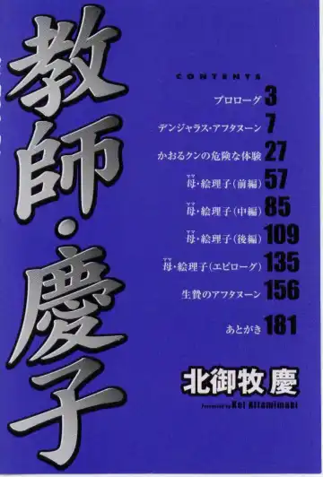 [Kitamimaki Kei] Kyoushi Keiko Fhentai - Page 3