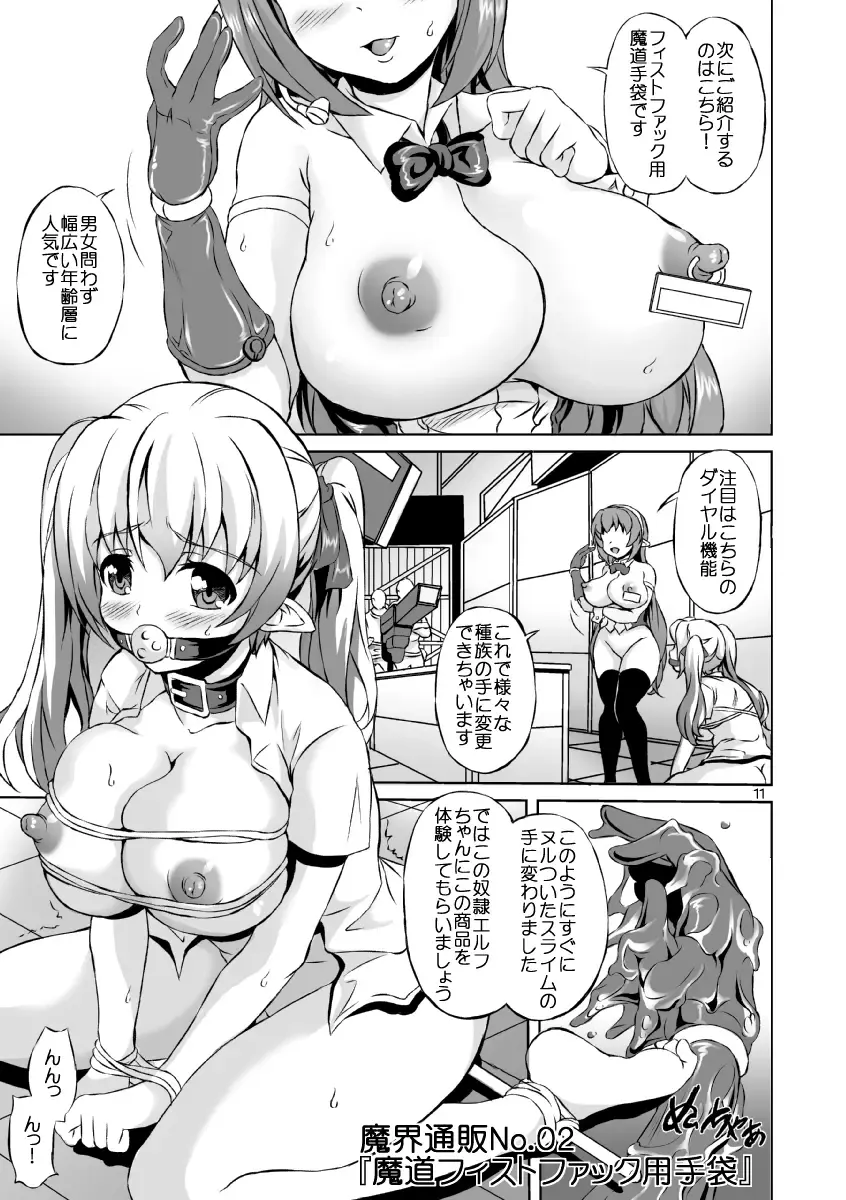 [Nyagomaru] Makai Tuuhan Adaruto Guzzu Fhentai - Page 11