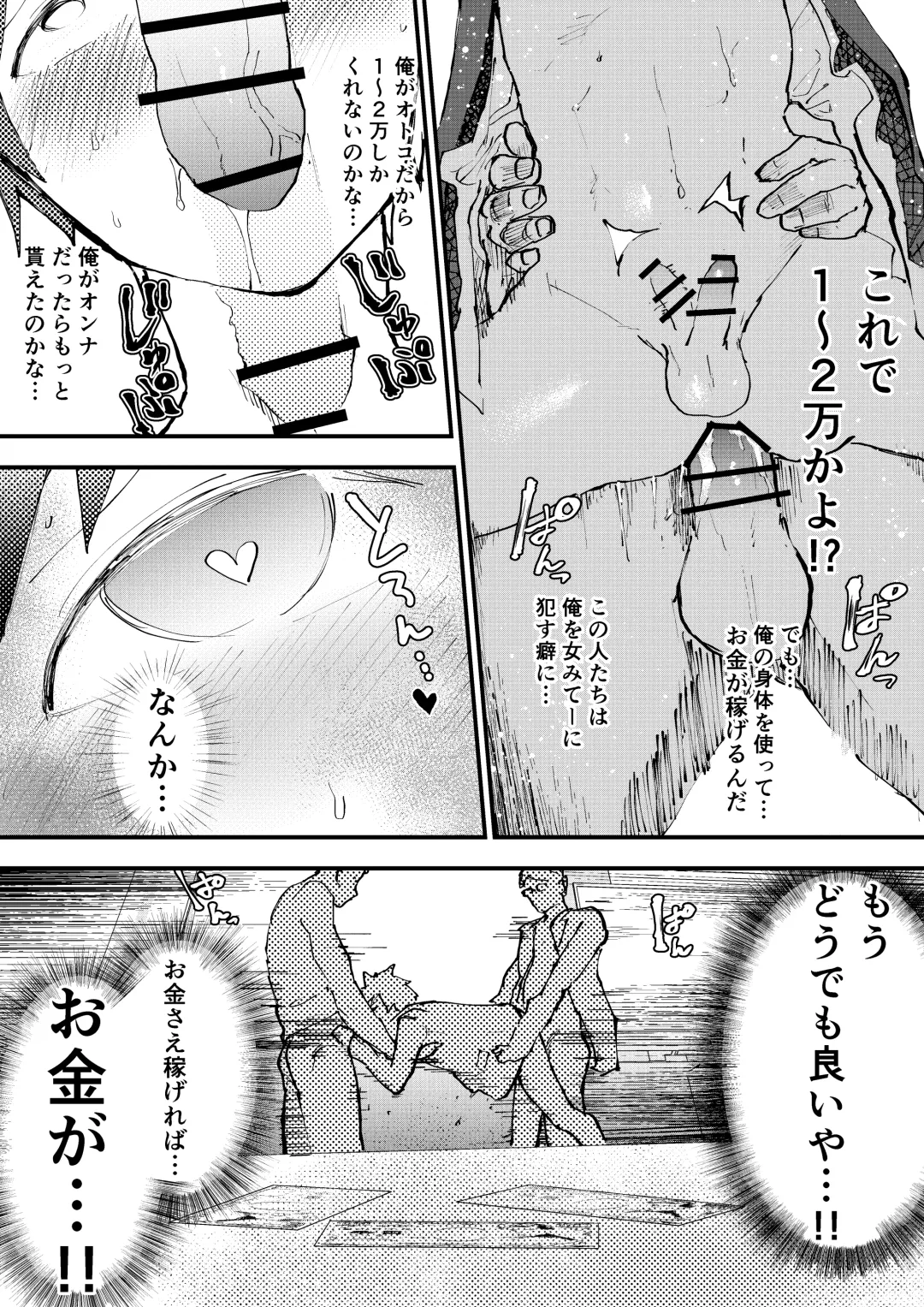 [Orukoa] Karada wo Urutte Okane o Kasegitai! Fhentai - Page 37
