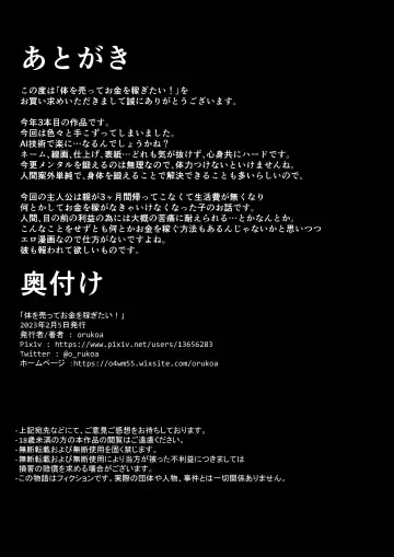 [Orukoa] Karada wo Urutte Okane o Kasegitai! Fhentai - Page 48