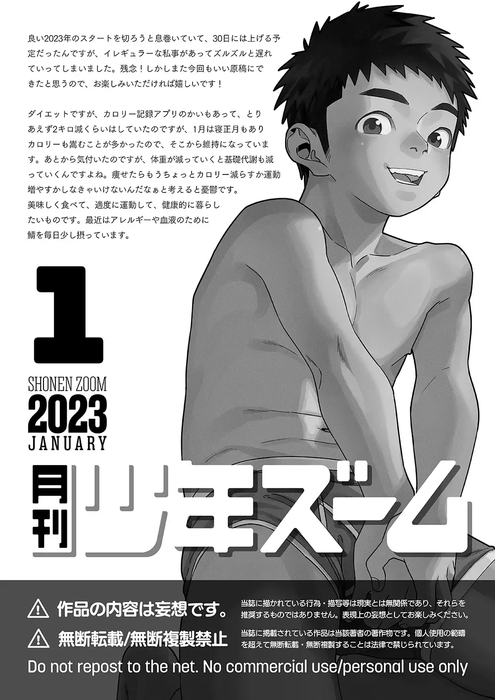 [Shigemaru Shigeru] Gekkan Shounen Zoom 2023-01 Fhentai - Page 21