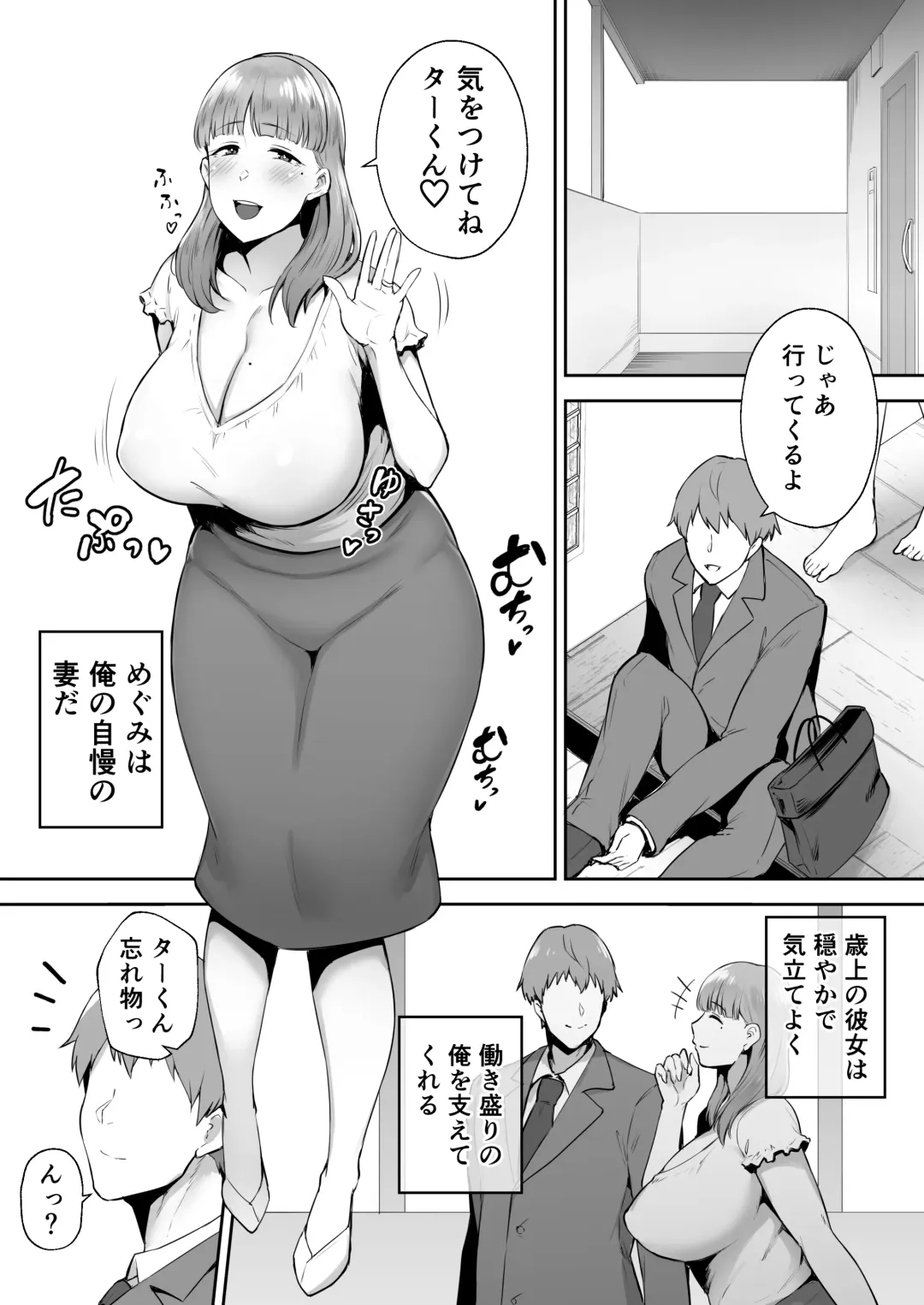 [Gagarin Kichi] Gagarin Kichi 寝取られた爆乳おっとり妻めぐみ ―お隣の下品なデカチンにドハマりしました― Fhentai - Page 2