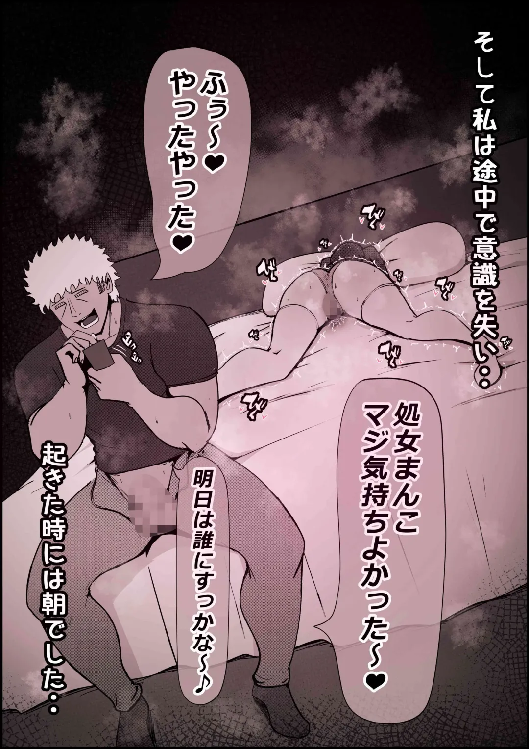 [Momoiro Zundoko] Boku no Kanojo ga Charao Senpai no Dekachin de Yogarimakutteta Hanashi Fhentai - Page 82