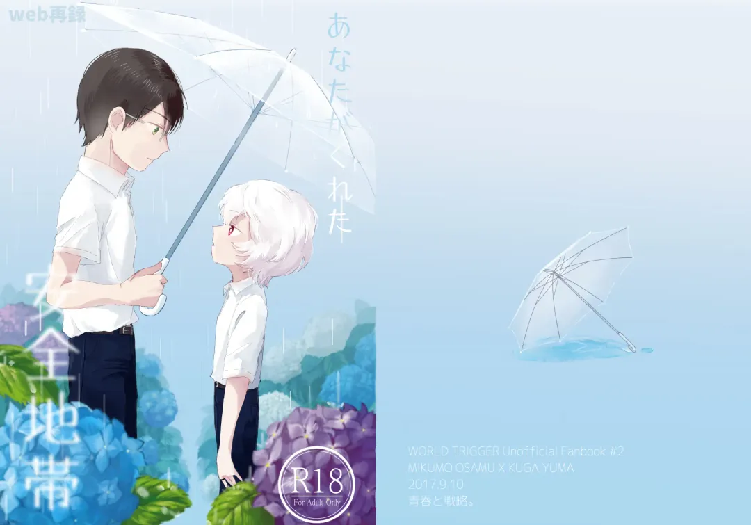 [Sayaka] Anata ga Kureta Anzen Chitai Fhentai - Page 1