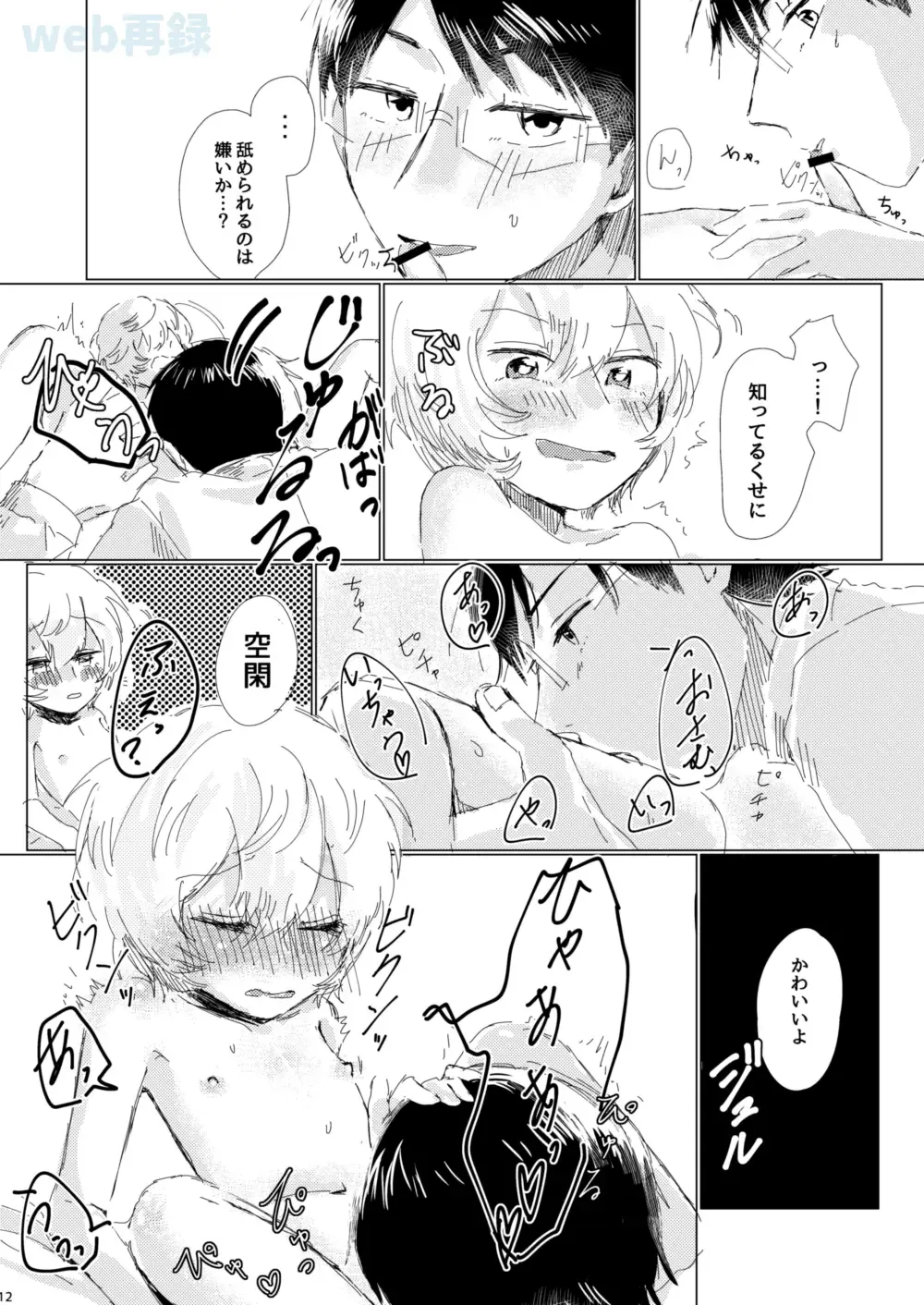 [Sayaka] Anata ga Kureta Anzen Chitai Fhentai - Page 11