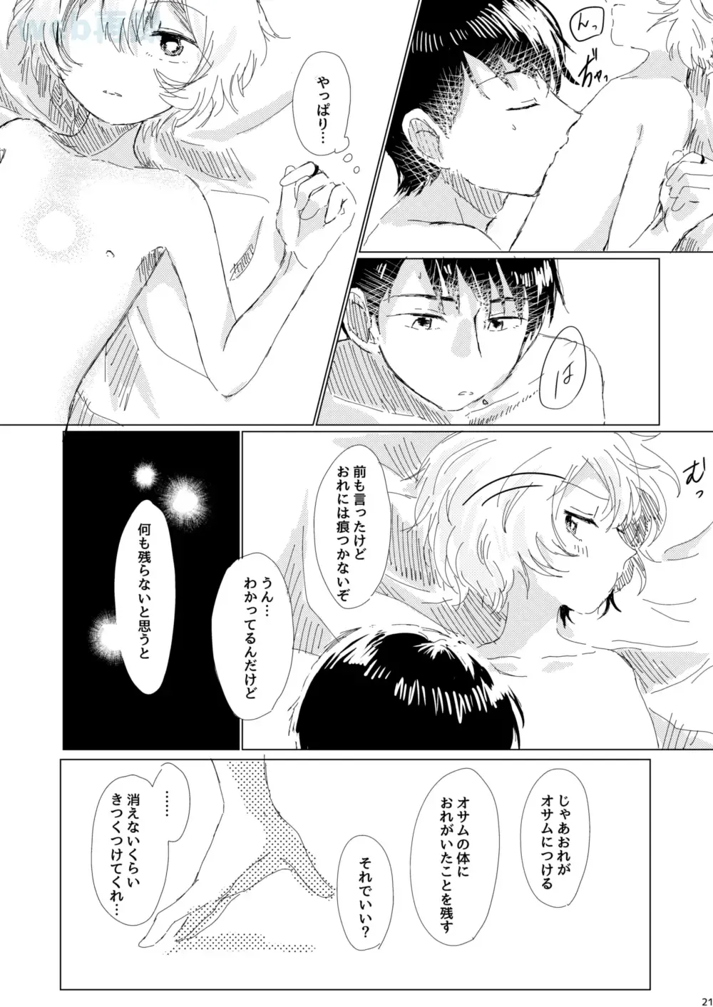 [Sayaka] Anata ga Kureta Anzen Chitai Fhentai - Page 20