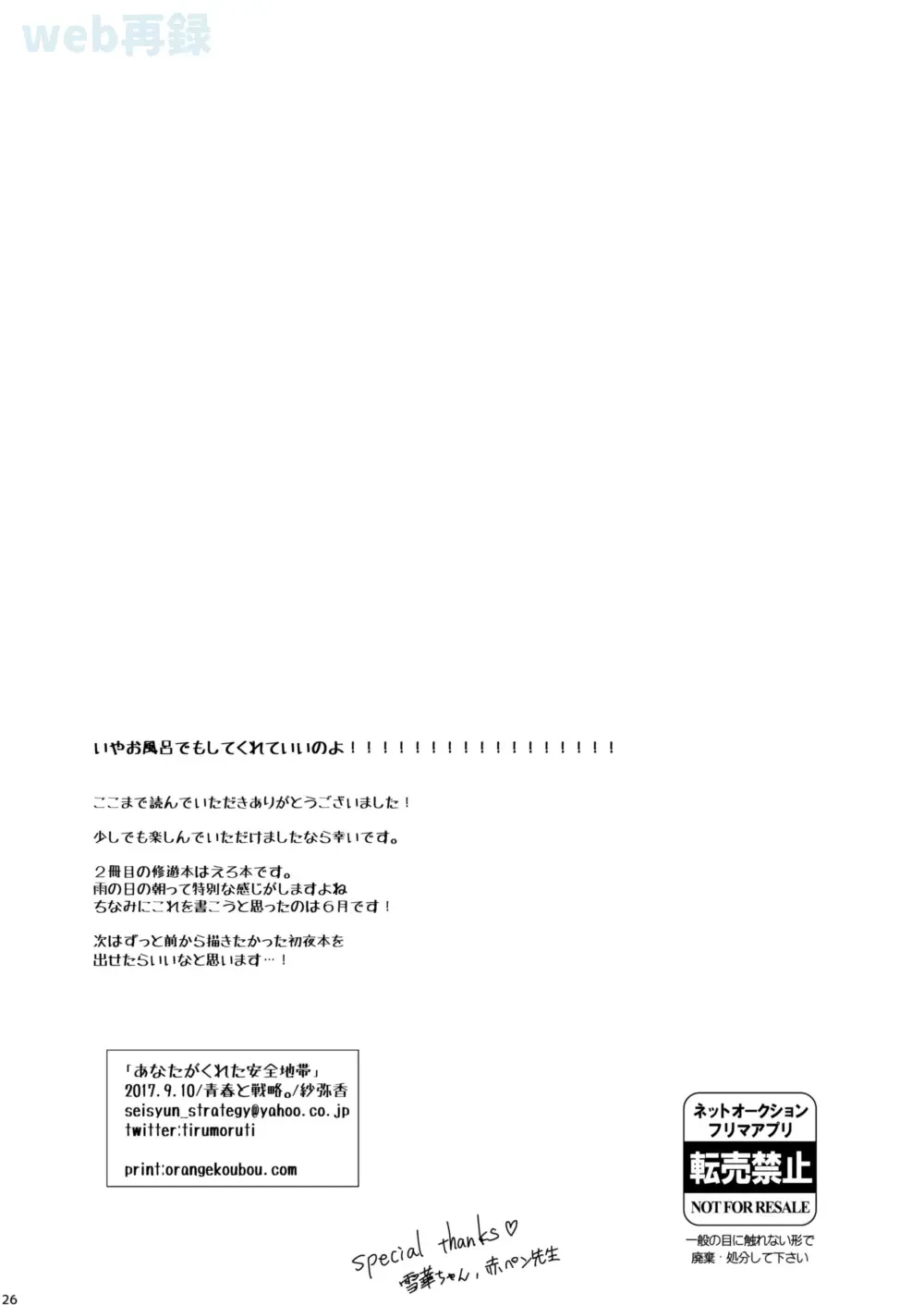 [Sayaka] Anata ga Kureta Anzen Chitai Fhentai - Page 24