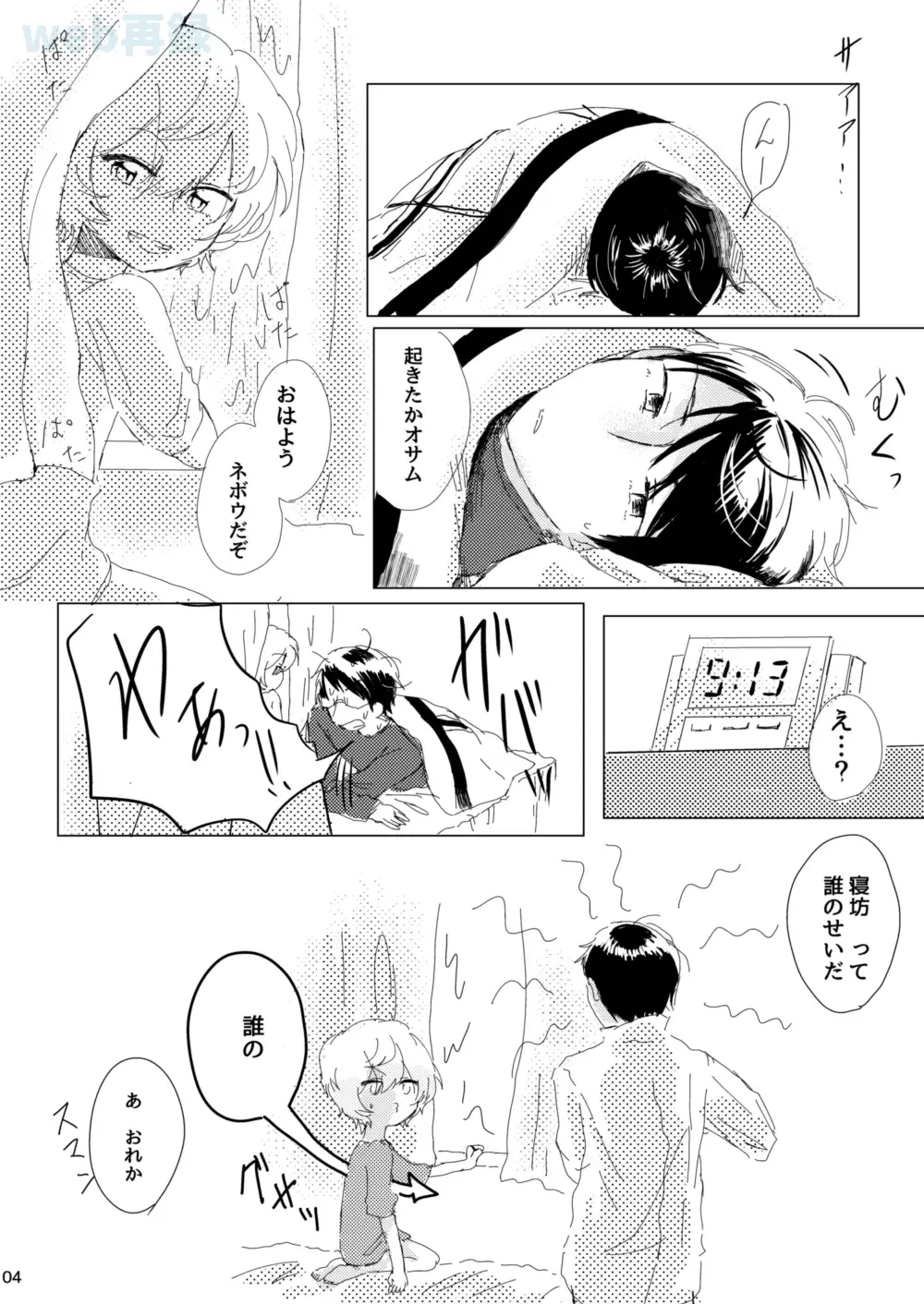 [Sayaka] Anata ga Kureta Anzen Chitai Fhentai - Page 3