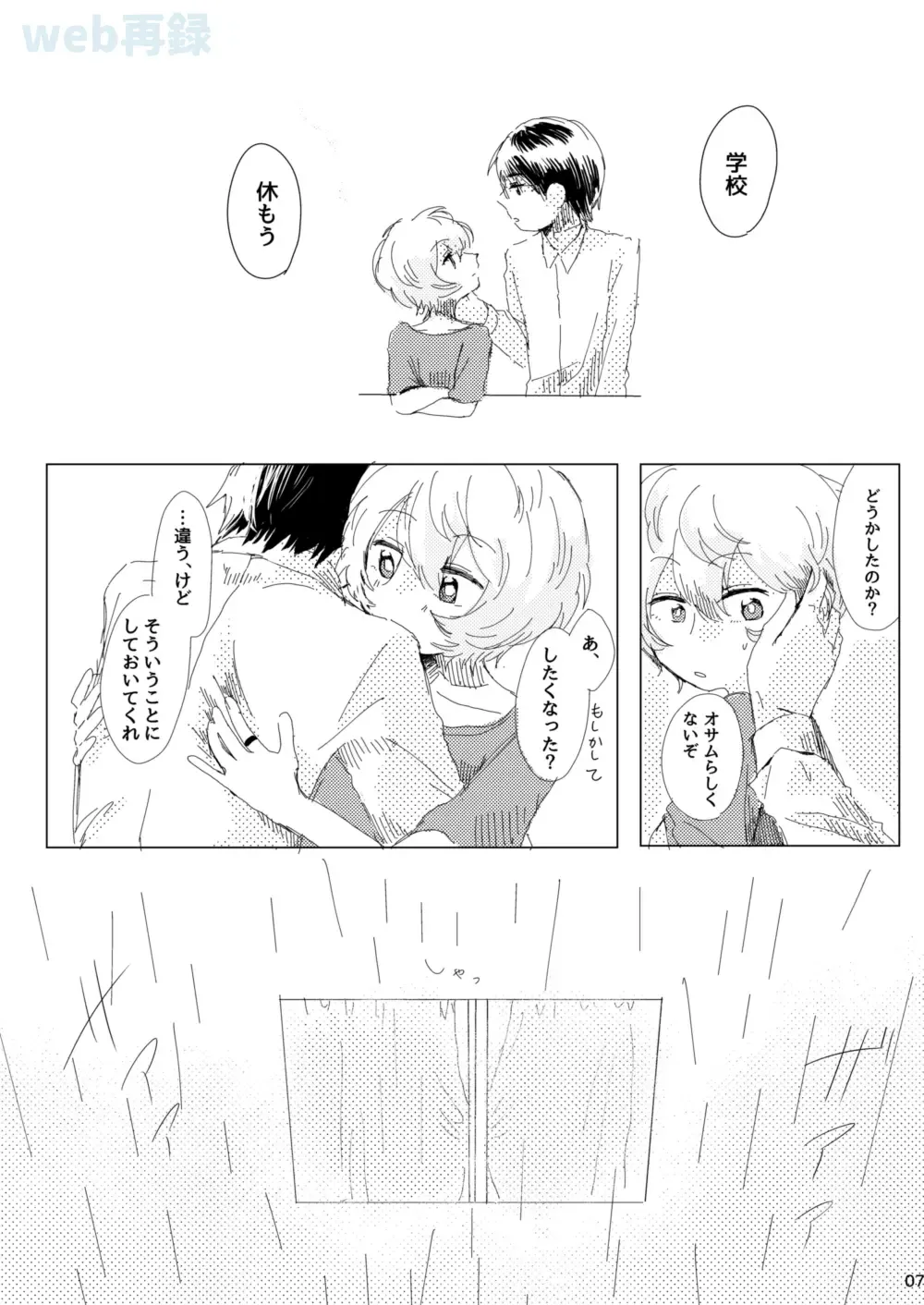 [Sayaka] Anata ga Kureta Anzen Chitai Fhentai - Page 6