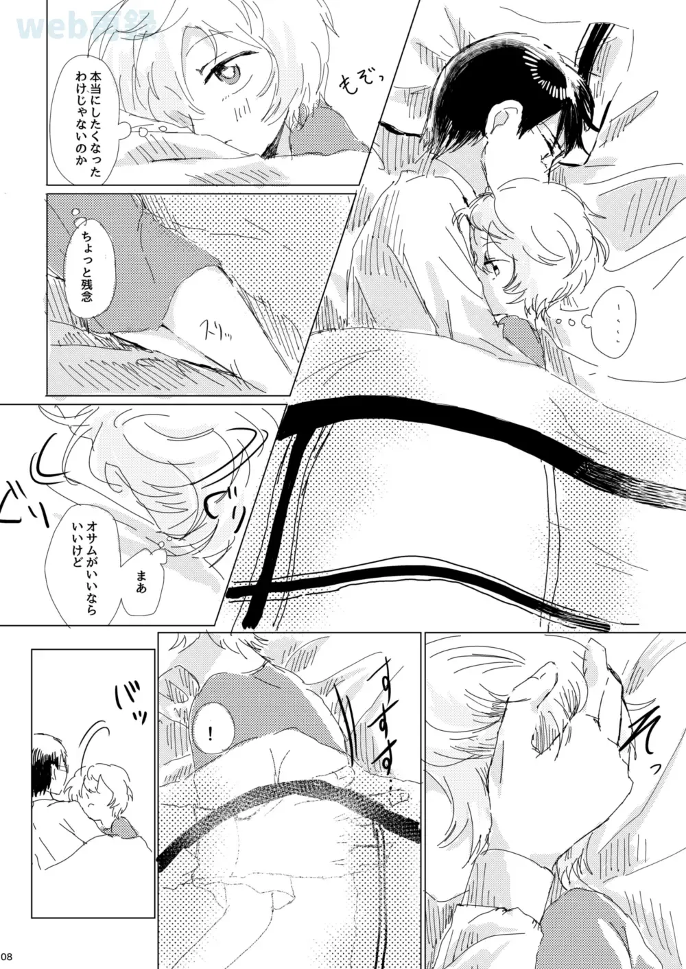 [Sayaka] Anata ga Kureta Anzen Chitai Fhentai - Page 7