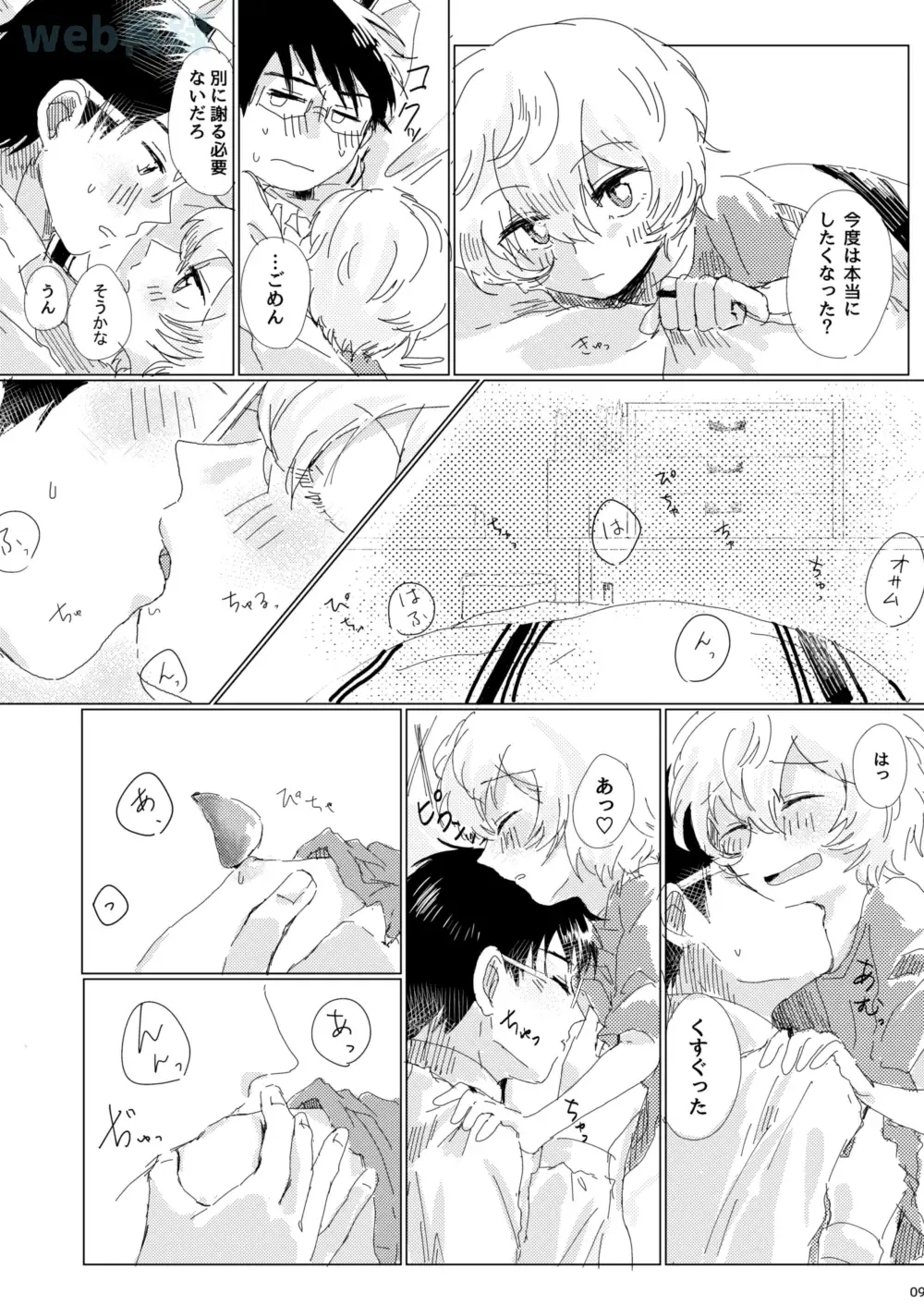 [Sayaka] Anata ga Kureta Anzen Chitai Fhentai - Page 8