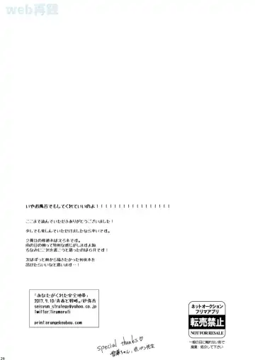 [Sayaka] Anata ga Kureta Anzen Chitai Fhentai - Page 24