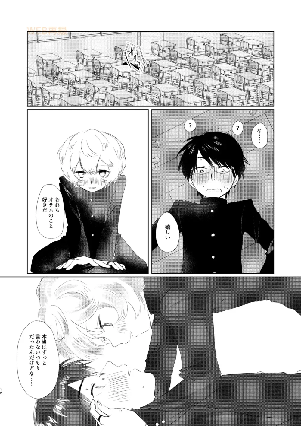 [Sayaka] Houkago Daydream Fhentai - Page 11