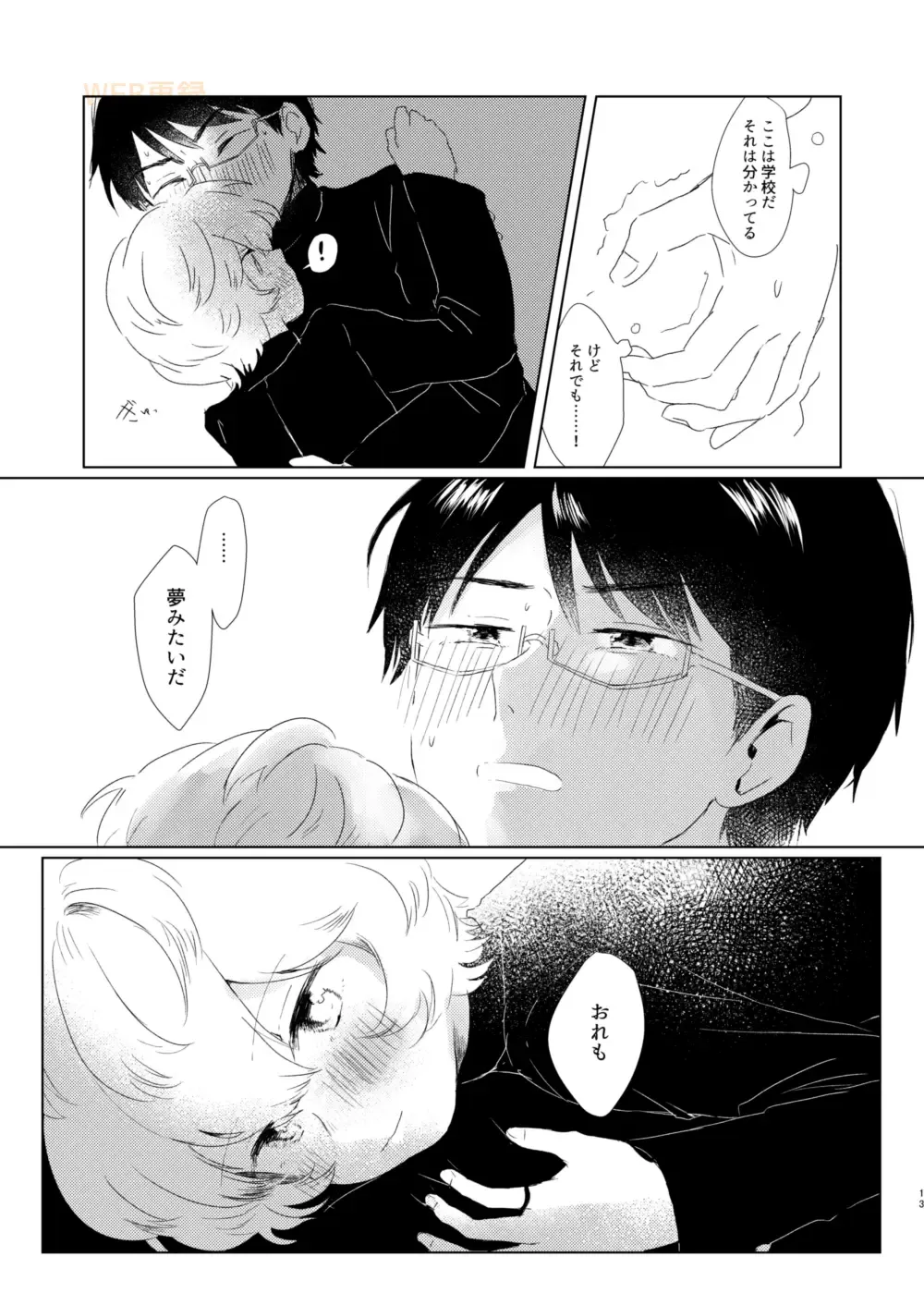 [Sayaka] Houkago Daydream Fhentai - Page 12