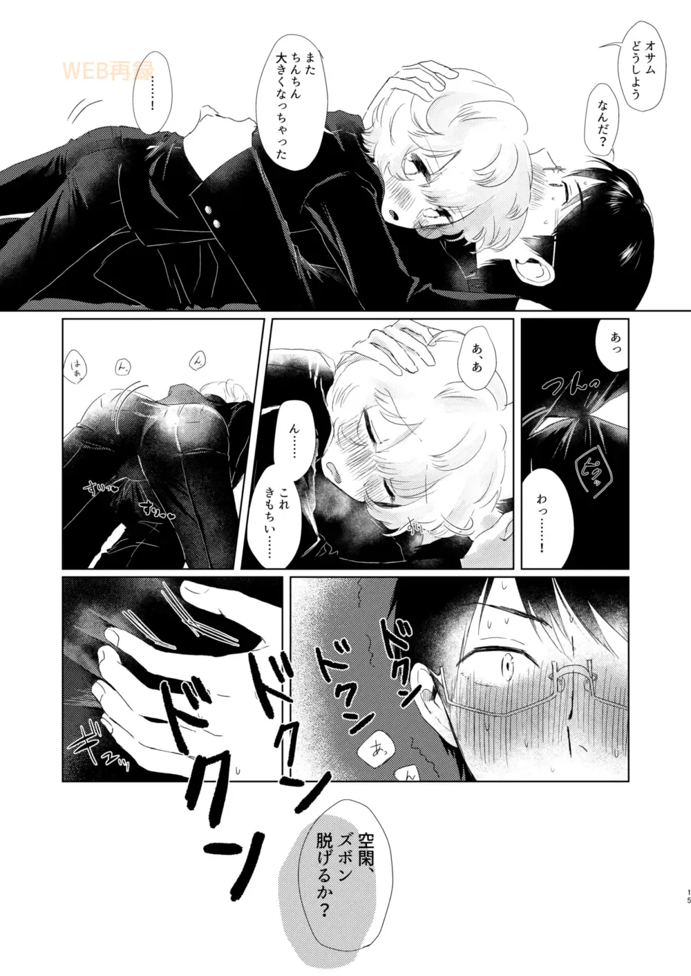 [Sayaka] Houkago Daydream Fhentai - Page 14