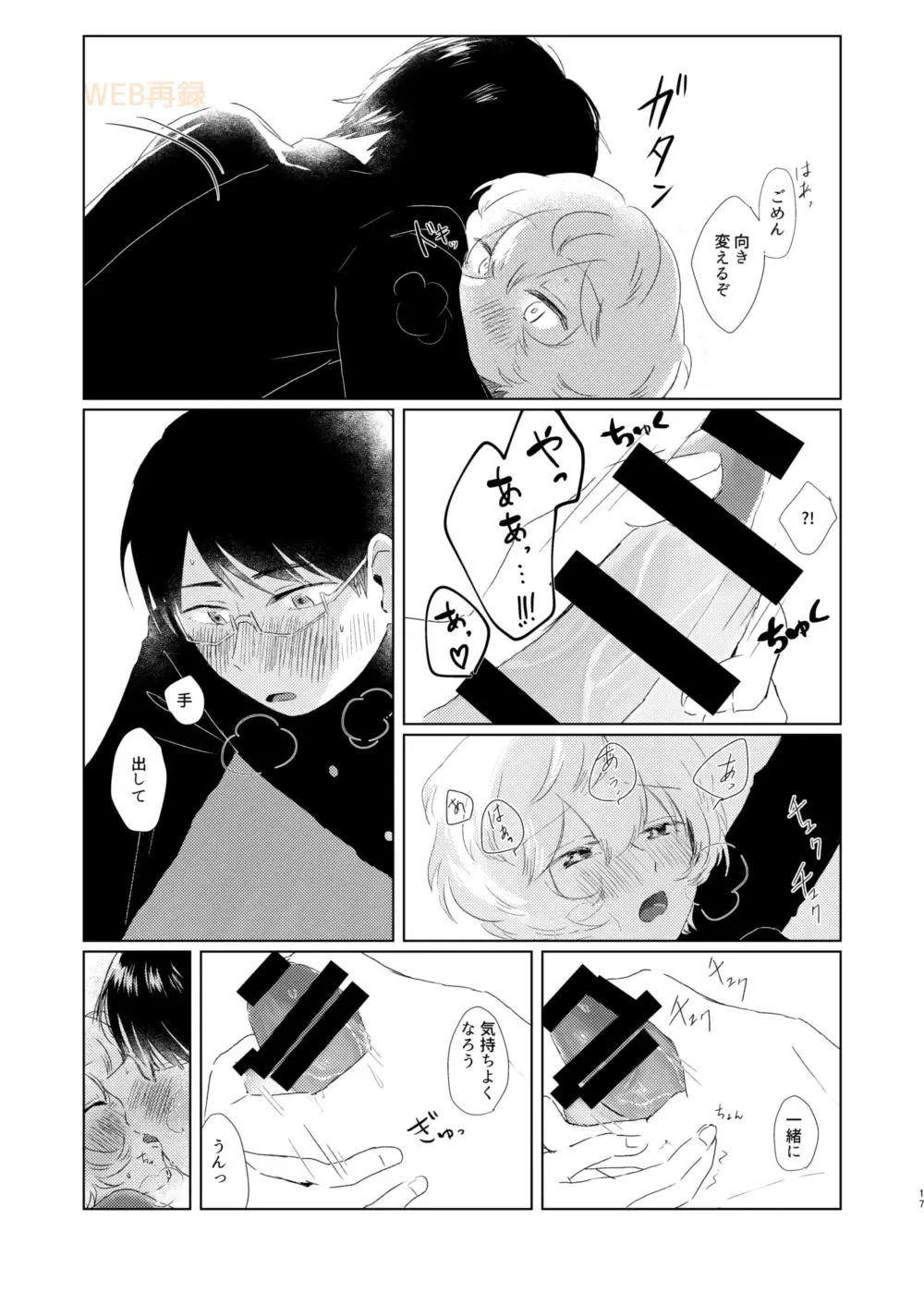 [Sayaka] Houkago Daydream Fhentai - Page 16