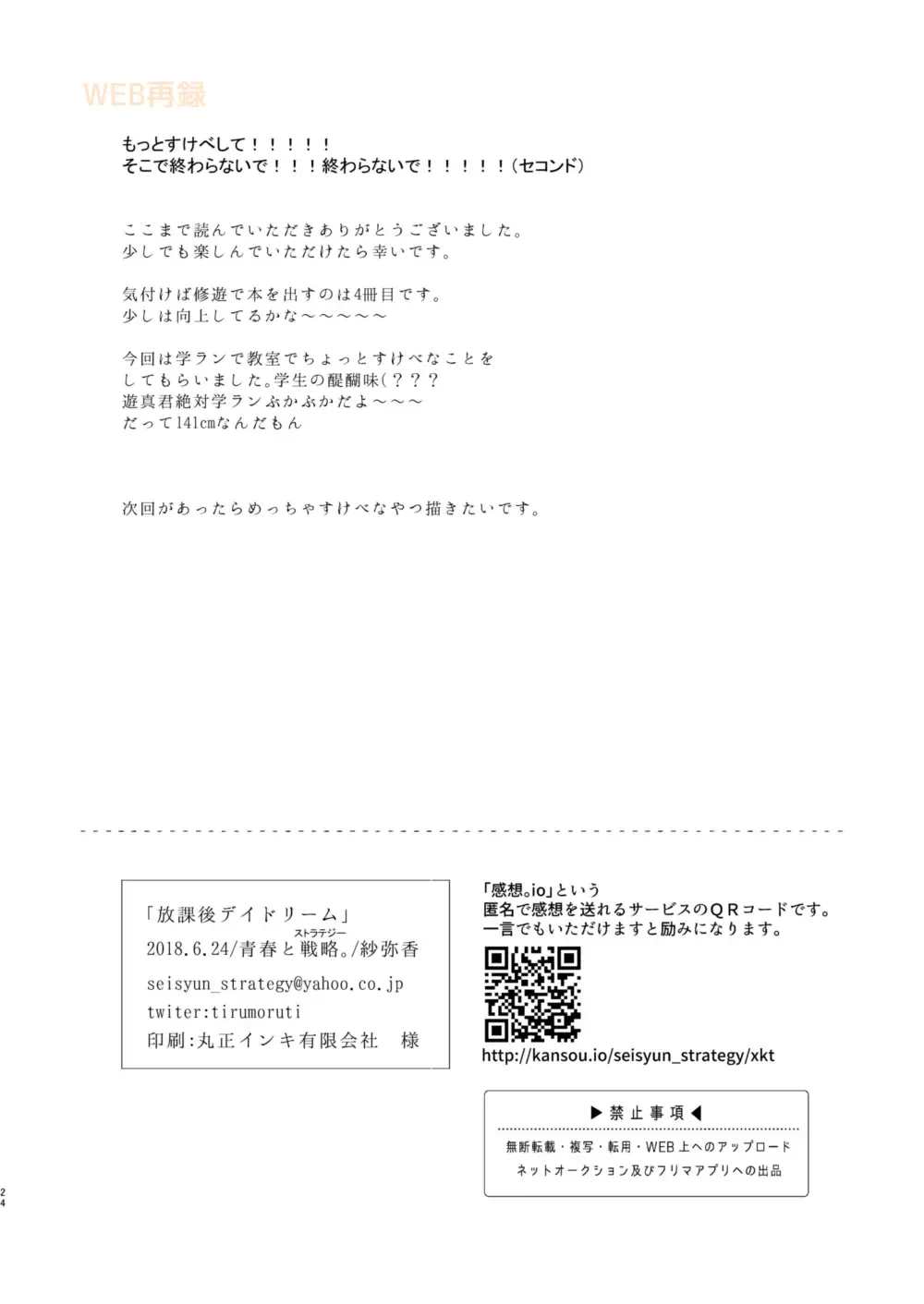 [Sayaka] Houkago Daydream Fhentai - Page 23