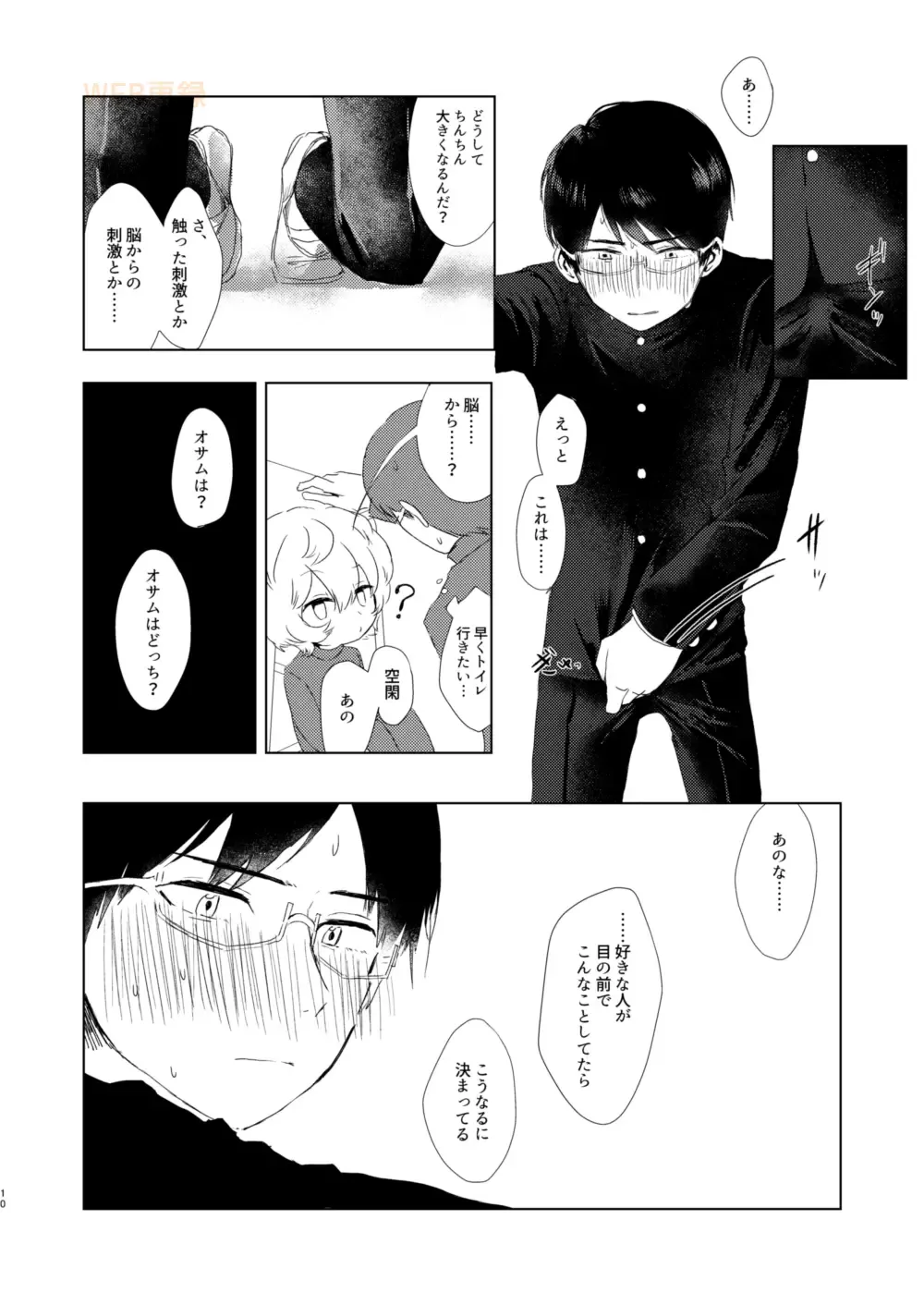 [Sayaka] Houkago Daydream Fhentai - Page 9