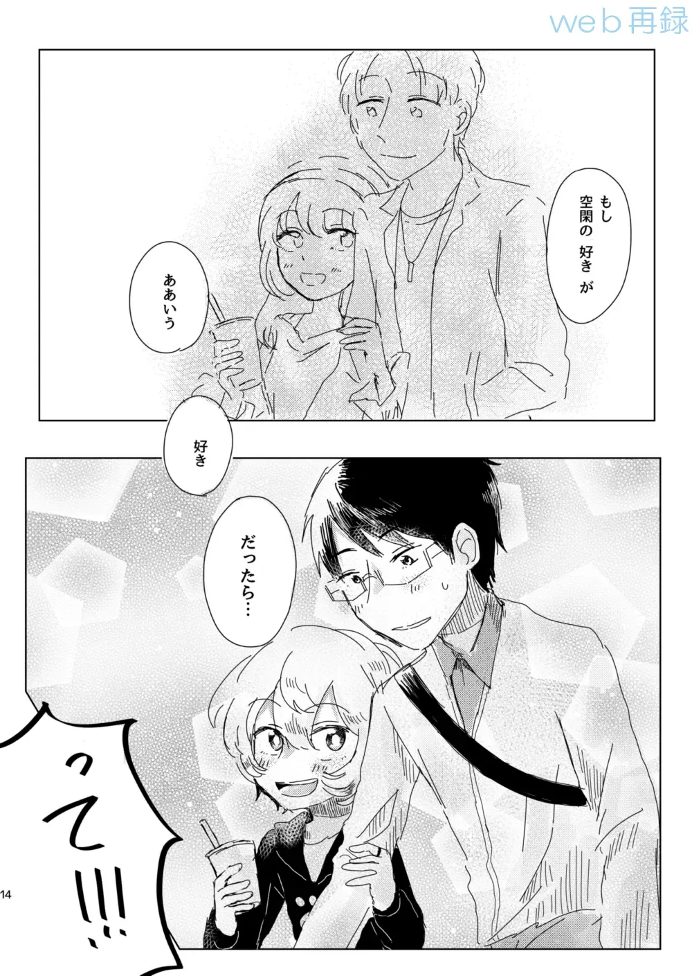 [Sayaka] Mujikaku Overrun Fhentai - Page 13