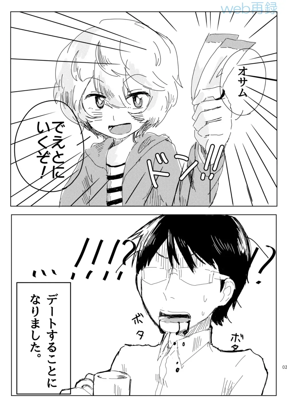 [Sayaka] Mujikaku Overrun Fhentai - Page 2