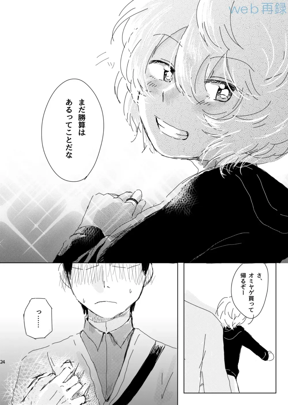 [Sayaka] Mujikaku Overrun Fhentai - Page 23