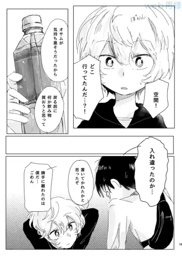 [Sayaka] Mujikaku Overrun Fhentai - Page 18