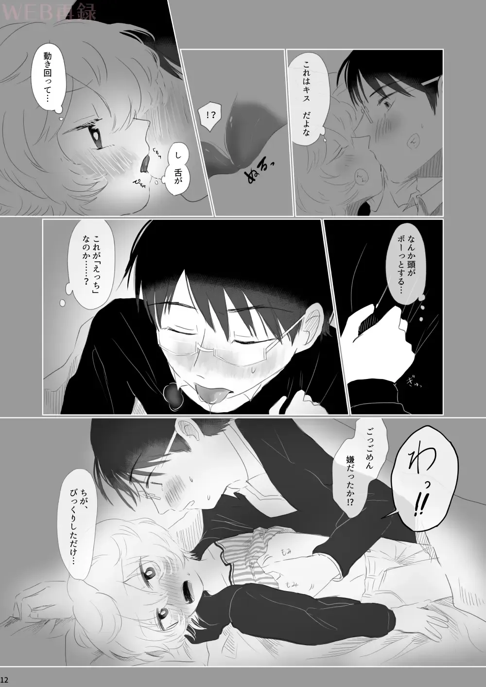 [Sayaka] Hajimete o Kimi ni Ageru. Fhentai - Page 10
